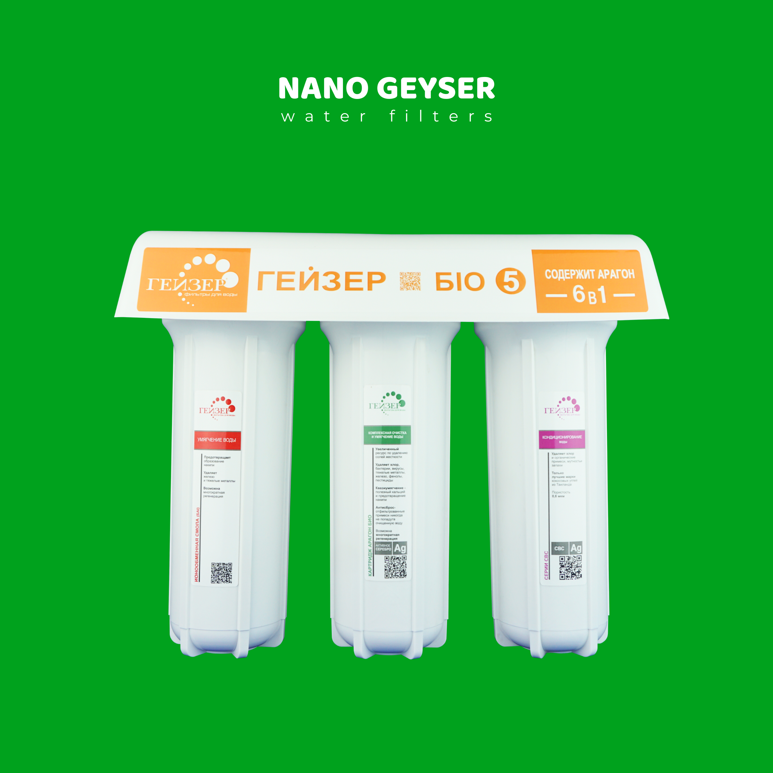 Máy lọc nước Nano Geyser BIO 5